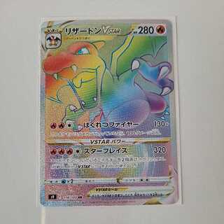 CharizardVSTAR HR