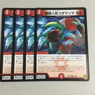 斬斬人形コダマンマ C