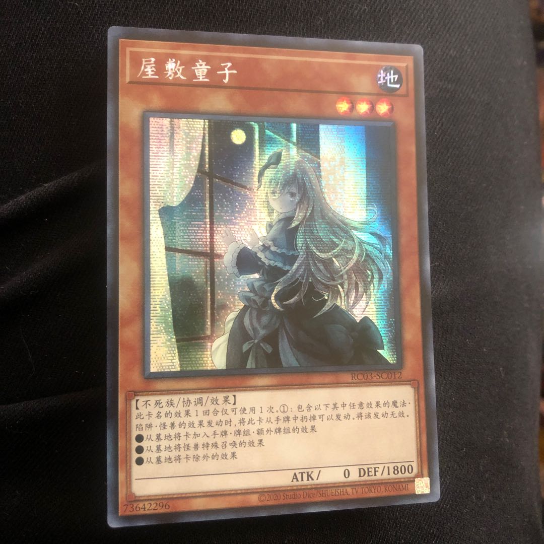 Ghost Belle & Haunted Mansion China Siku Yashiki Doji Mahoko