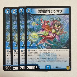 Duel Masters Deep Umi Referee Simmada C 4 cards