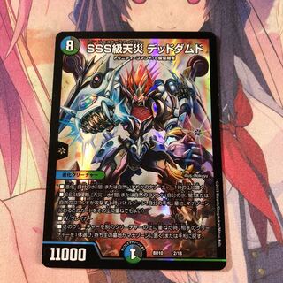 SSS Class Natural Disaster: Dead Damned