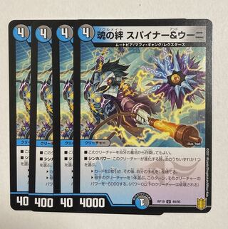 Duel Masters Spirit Link Spinner & Unni U 4 cards