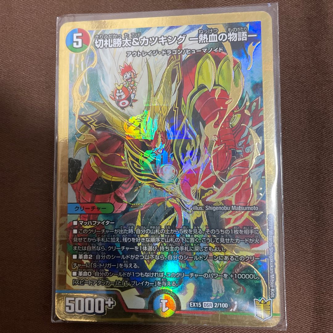 Katsuta Kirifuda & Katsu King -A Story of Hot Blood