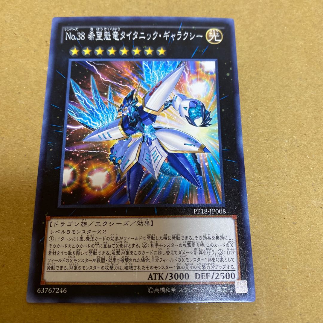 Number 38: Hope Harbinger Dragon Titanic Galaxy Normal 1