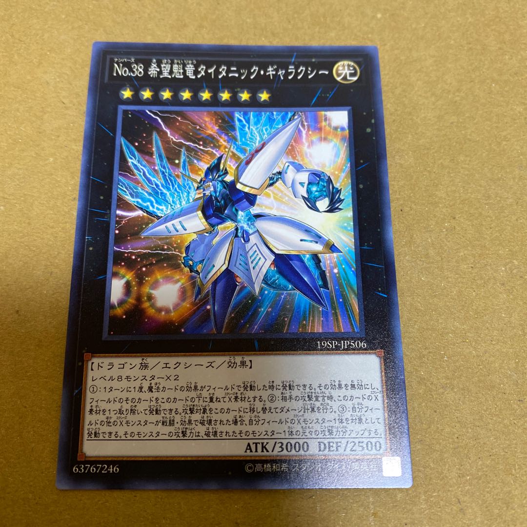 Number 38: Hope Harbinger Dragon Titanic Galaxy Normal 2