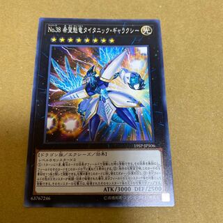 No.38 希望魁竜タイタニック・ギャラクシー ノーマル②