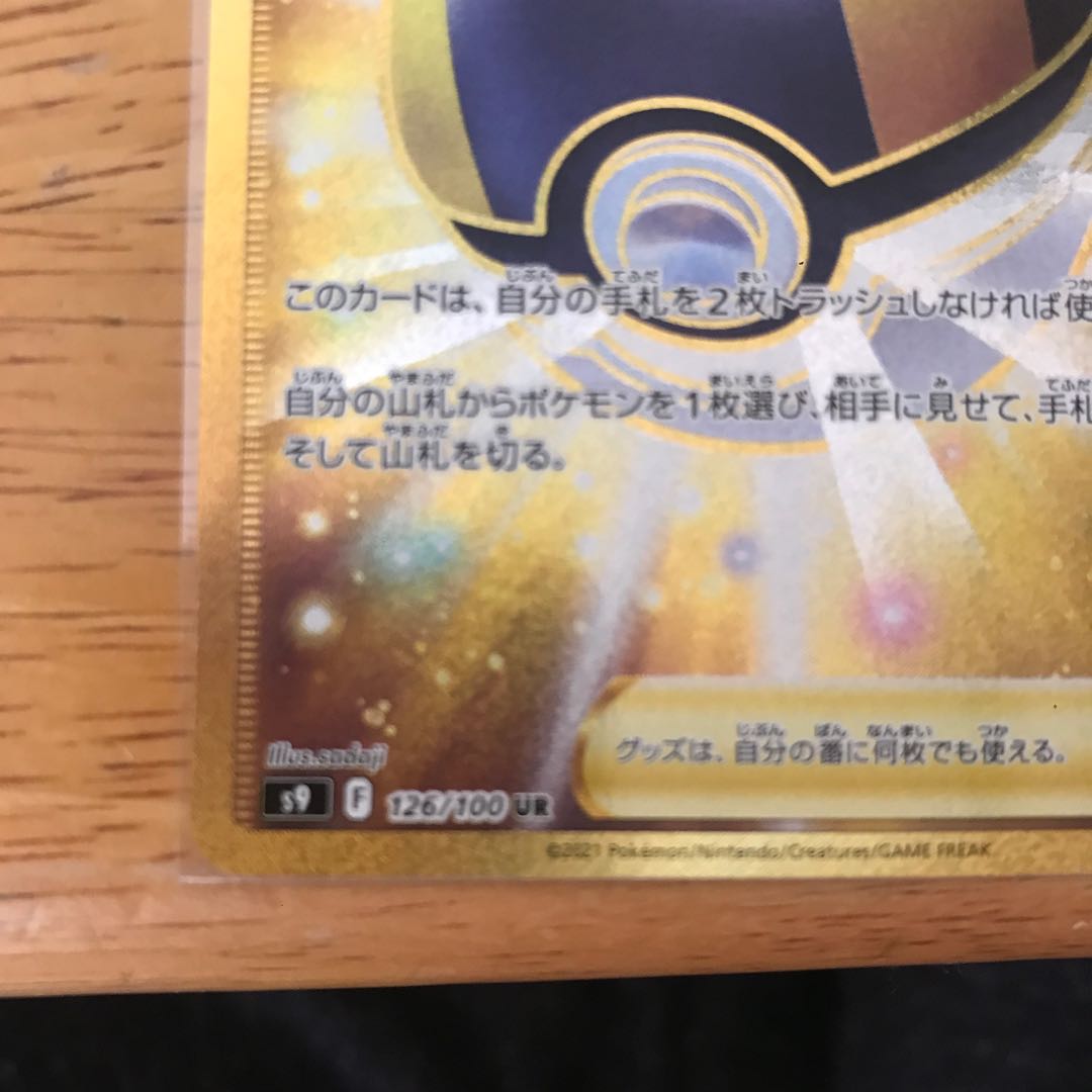 Ultra Ball UR Lowest Price