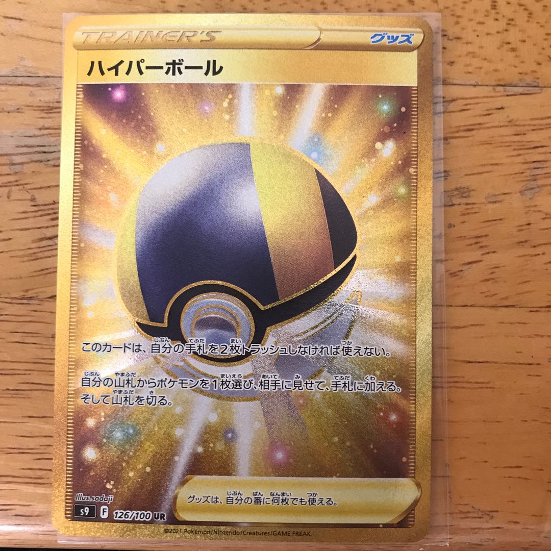 Ultra Ball UR Lowest Price