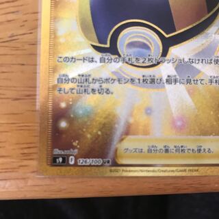 Ultra Ball UR Lowest Price