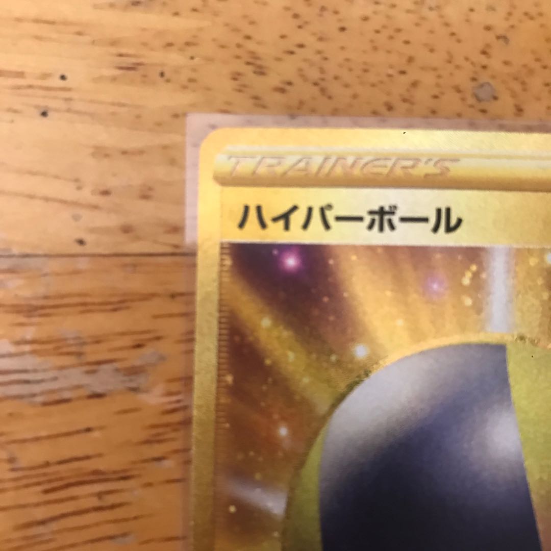 Ultra Ball UR Lowest Price