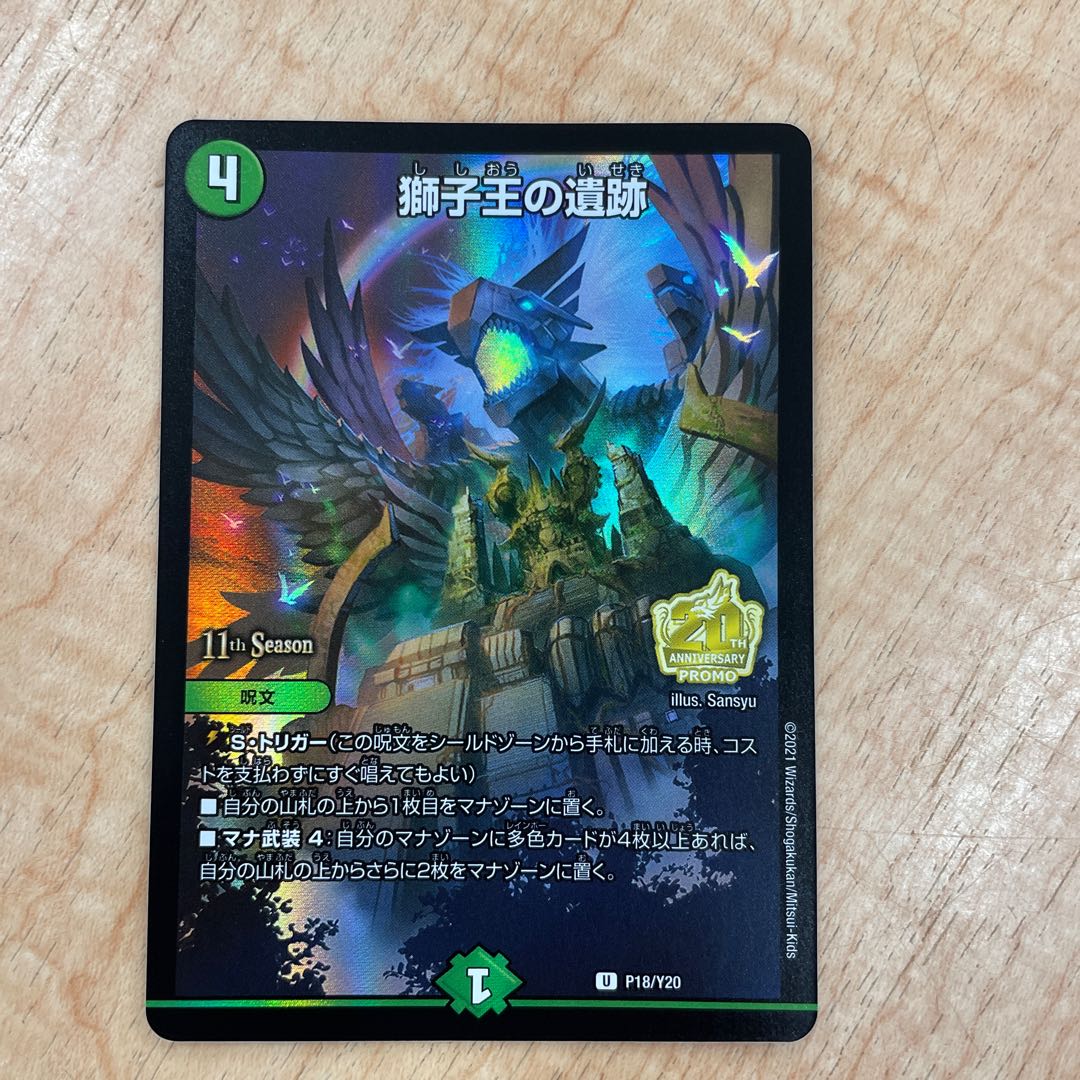 CS Promo: The Ruins of the Lion King