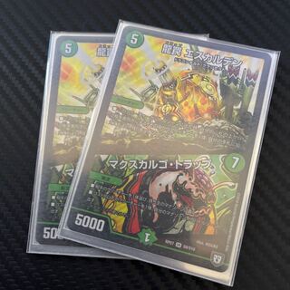 2枚　龍罠 エスカルデン｜マクスカルゴ・トラップ