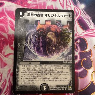 The Old Castle of the Black Moon Original Heart