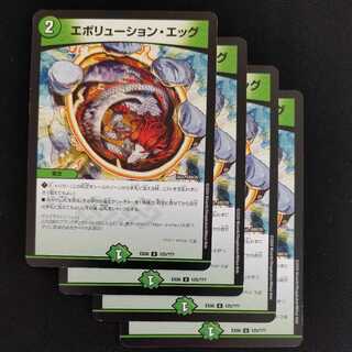 エボリューション・エッグ　4枚
