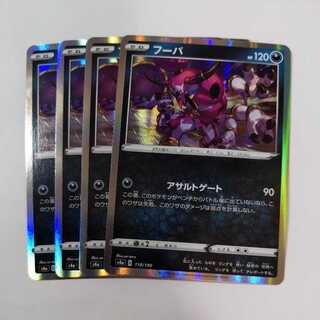 フーパ 4枚 ポケモンカード たくちゃん蒲田