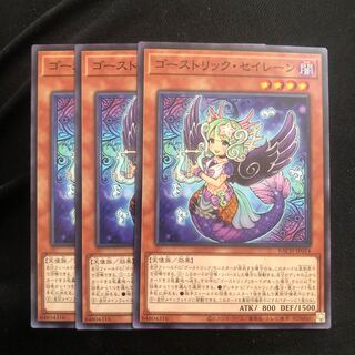 ゴーストリック・セイレーン ノーマル　3枚　マホ子