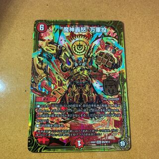 魔神轟怒　万軍投