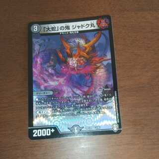 Jadokumaru, the demon from "The Great Snake