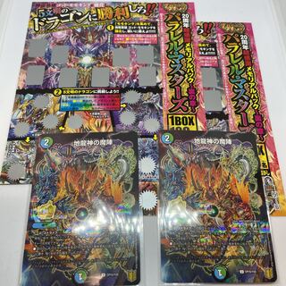 Jiryujin no Majin Application Postcards (2 sheets) CoroCoro Comic February Issue Appendix Promo Duema