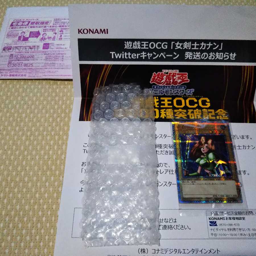 遊戯王 
女剣士カナン 20thシークレット