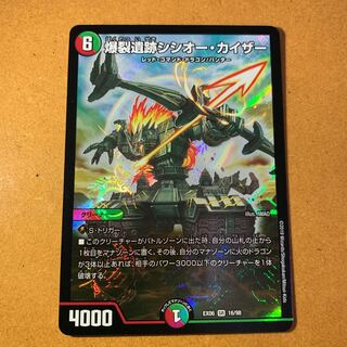 爆裂遺跡シシオー・カイザー