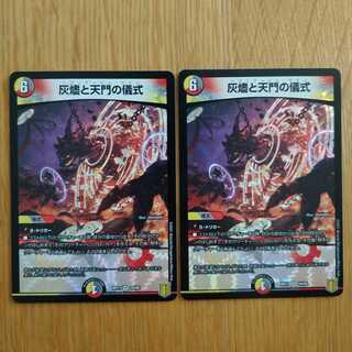 The Ritual of the Ashes and the Gate of Heaven