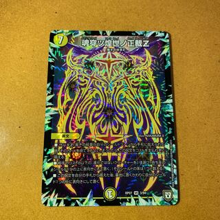 魂穿ツ煌世ノ正裁Ｚ