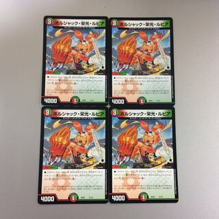 (Slight Scratches) Borshak Glory Lupia Set of 4