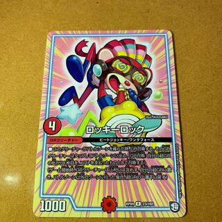 ロッキーロック