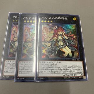 アロメルスの蟲惑魔