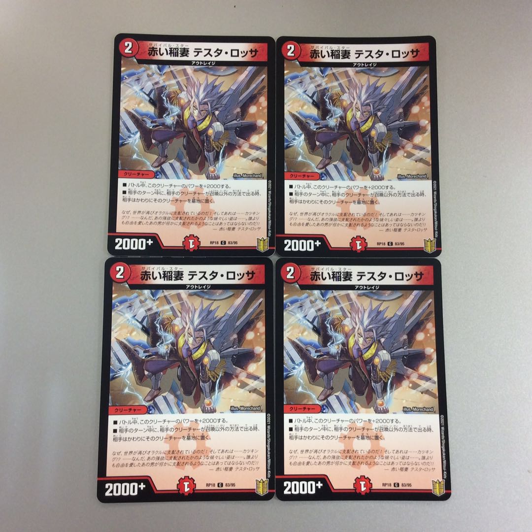 (Beautiful) Red Lightning Bolt Testarossa Set of 4