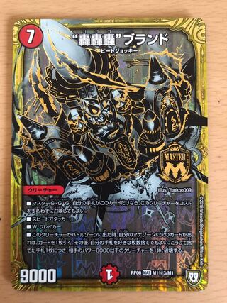 "Roar Roar" Brand SE Black Siku