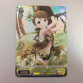 （微キズ）マジョっ子変身！ 双海亜美　SP　サイン