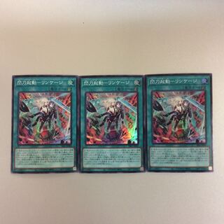 (Slight Scratches) Flash Sword Activation - Linkage Super Rare Set of 3