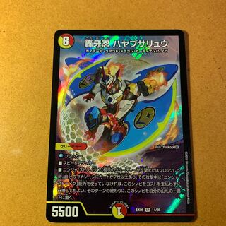 轟牙忍　ハヤブサリュウ