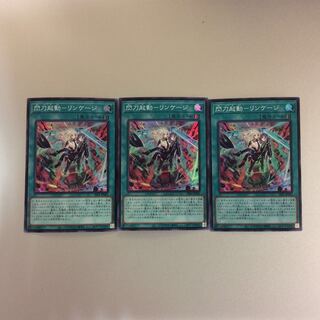 （Linkage Super Rare: Set of 3
