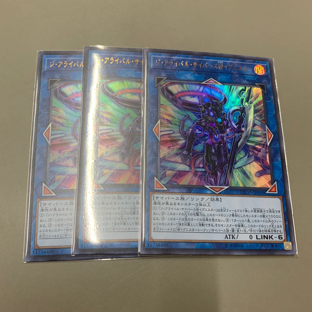 ジ・アライバル・サイバース@イグニスター