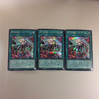 （Linkage Secret Rare: Set of 3