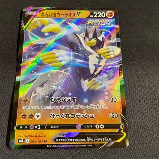 れんげきウーラオスV 在庫2点