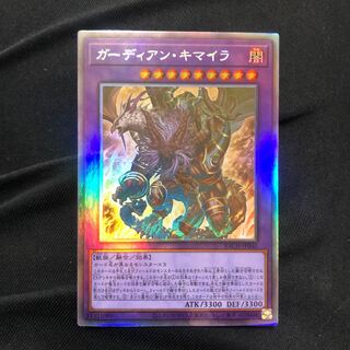 ガーディアン・キマイラ ホログラフィックレア　マホ子