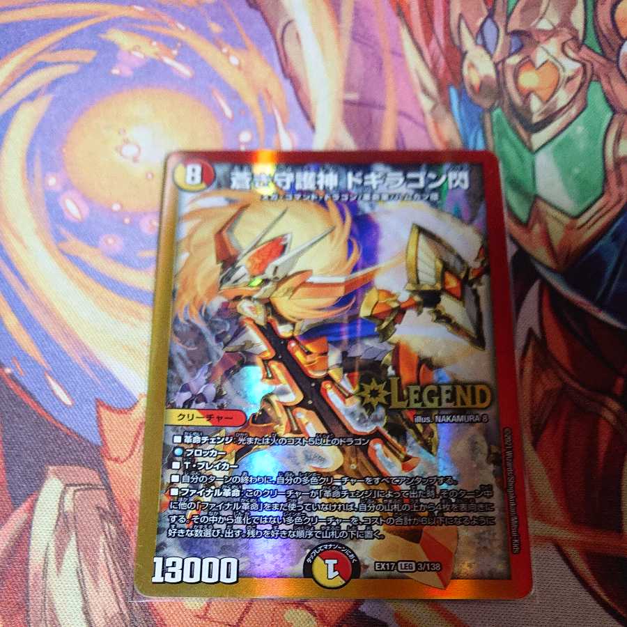 Blue Guardian God Dogiragon Flash