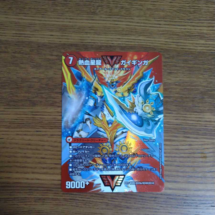 Galactic Greatsword Gaihart|Hot Blood Star Dragon Gaijinga