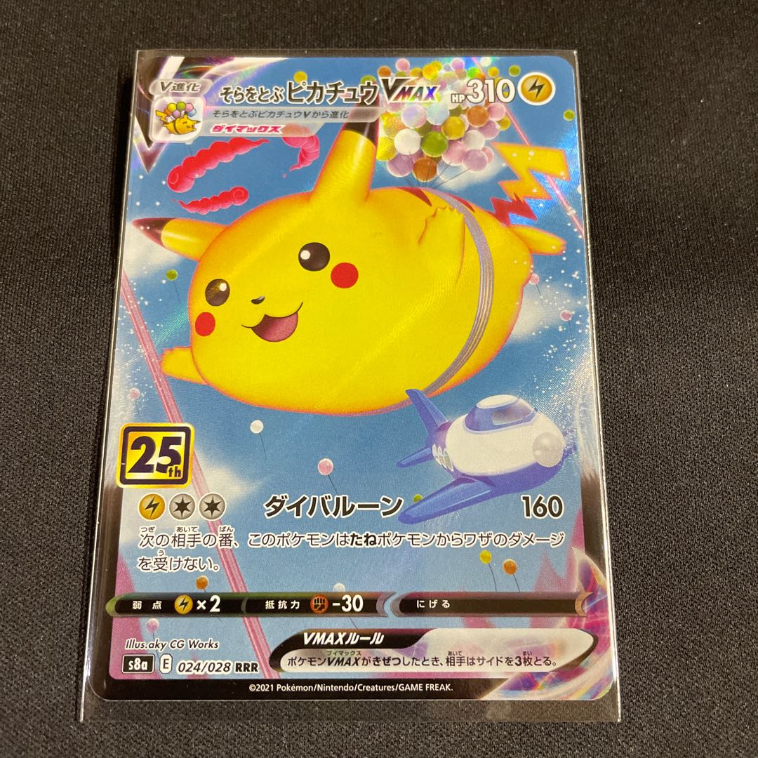 PikachuVMAX Flying in the Sky 2 items in stock