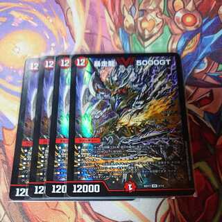 Runaway Dragon 5000GT