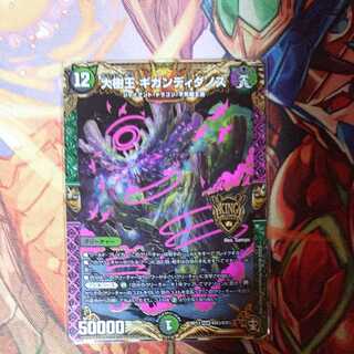 Gigandidanos, the Great Tree King