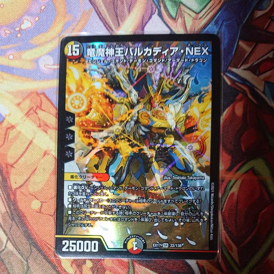 Dragon and Demon King Vulcadia NEX