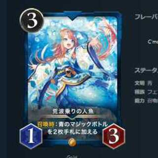 荒波乗りの人魚 スピなし