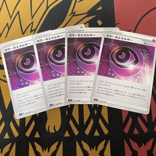 ホラー超エネルギー 4枚