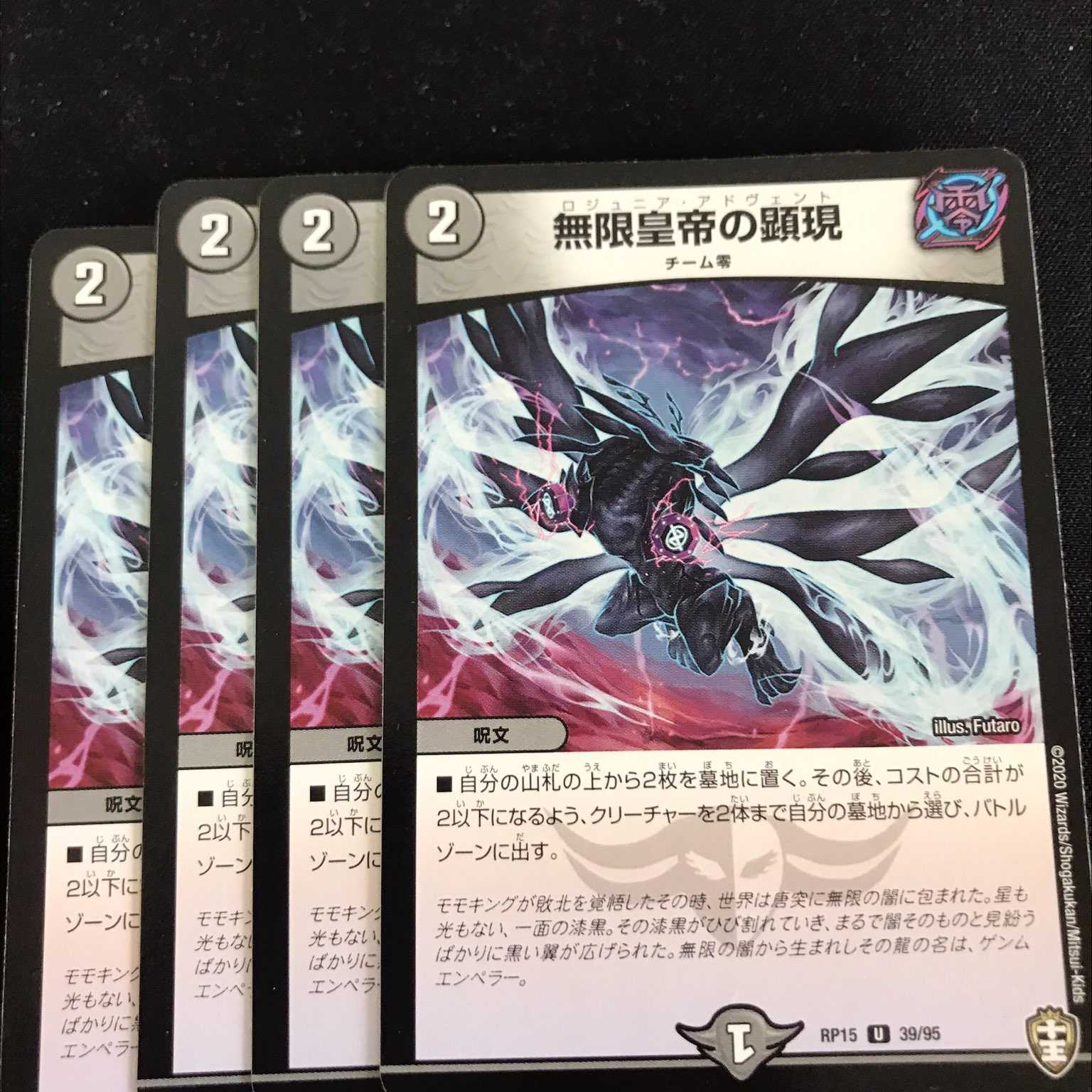 Manifestation of the Infinite Emperor 4 copies