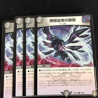 Manifestation of the Infinite Emperor 4 copies